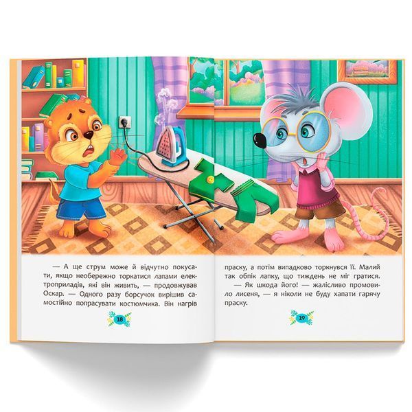 Дитяча книжка "Корисні казки. Правила безпеки вдома" 180797 фото &mdash; Кузя