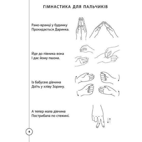 Дитячі прописи "Каліграфія для першокласника з математики" 118907 фото &mdash; Кузя