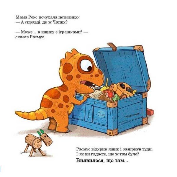 Детская книга Малыши-динозаврики Расмус ищет любимую игрушку Ранок, укр 184302 фото &mdash; Кузя