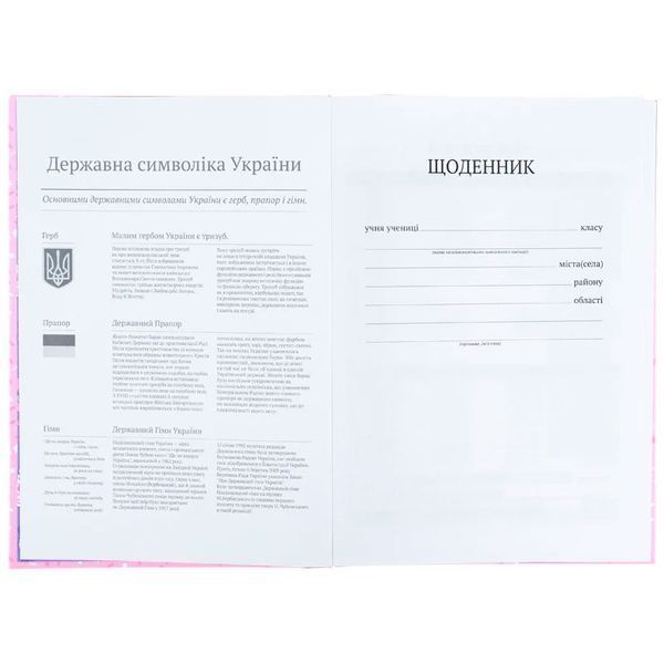 Шкільний щоденник Kite My Little Pony LP26-262-1 у твердій обкладинці 193986 фото &mdash; Кузя