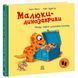 Детская книга Малыши-динозаврики Расмус ищет любимую игрушку Ранок, укр 184302 фото 1 &mdash; Кузя