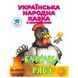 Детская книга-раскраска со сказкой "Курочка Ряба" 181827 фото 1 &mdash; Кузя