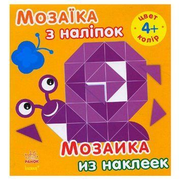 Дитяча книжка "Мозаїка з наліпок. Колір 4+" русск/укр. 108592 фото &mdash; Кузя