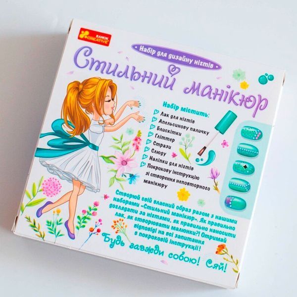 Детский набор для дизайна ногтей "Стильный маникюр" 12100495У 179199 фото &mdash; Кузя