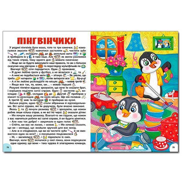 Дитяча книжка Яскраві казки 182279 фото &mdash; Кузя