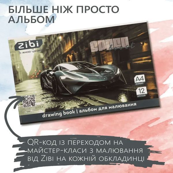Альбом для рисования A4 ZiBi Transport ZB1421-09, 12 листов 194344 фото &mdash; Кузя