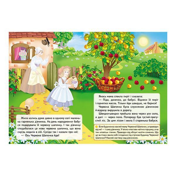 Книга "Казки з наліпками. Червона шапочка" 156241 фото &mdash; Кузя