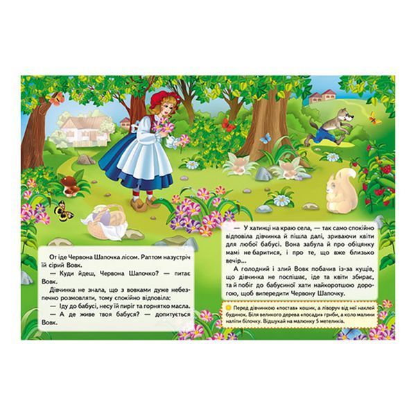 Книга "Казки з наліпками. Червона шапочка" 156241 фото &mdash; Кузя