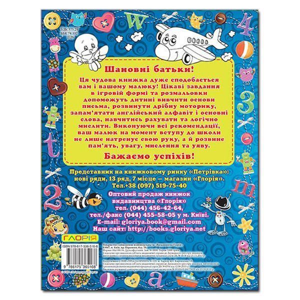 Книга "Перші кроки до школи" 105849 фото &mdash; Кузя