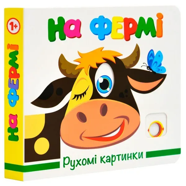 На фермі Рухомі картинки
