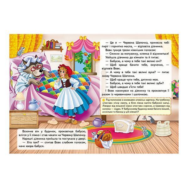 Книга "Казки з наліпками. Червона шапочка" 156241 фото &mdash; Кузя