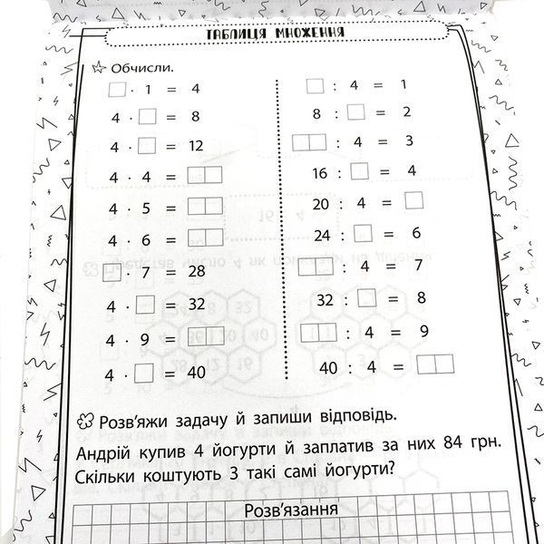 Тренажер по математике "Швидка зарядка шкільними знаннями" Множення та ділення 140737 , укр 160149 фото &mdash; Кузя
