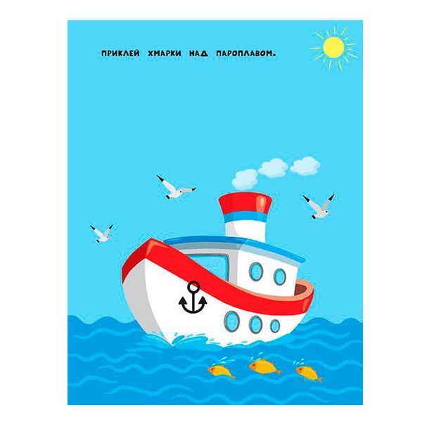 Детская книга "Наліпки для найменших. Машинка" 845709 140228 фото &mdash; Кузя