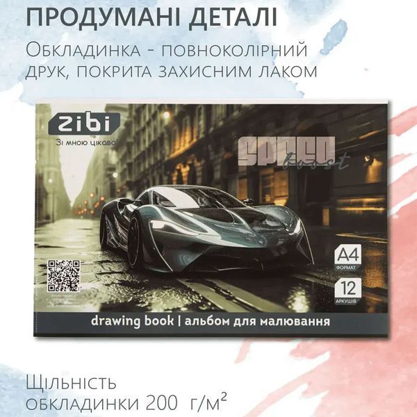 Альбом для рисования A4 ZiBi Transport ZB1421-09, 12 листов 194344 фото &mdash; Кузя