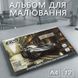 Альбом для рисования A4 ZiBi Transport ZB1421-09, 12 листов 194344 фото 2 &mdash; Кузя