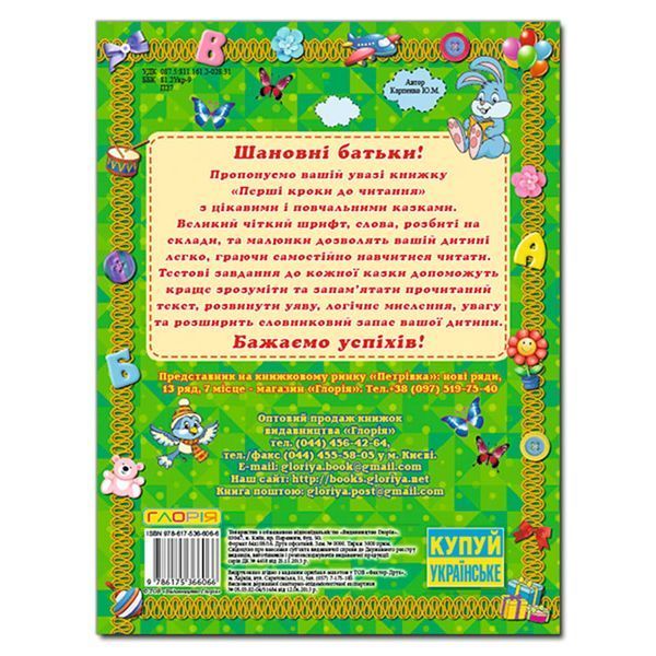 Книга "Перші кроки до читання" 105848 фото &mdash; Кузя