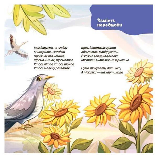 Детская книга Стишки-загадки для малышей 184314 фото &mdash; Кузя