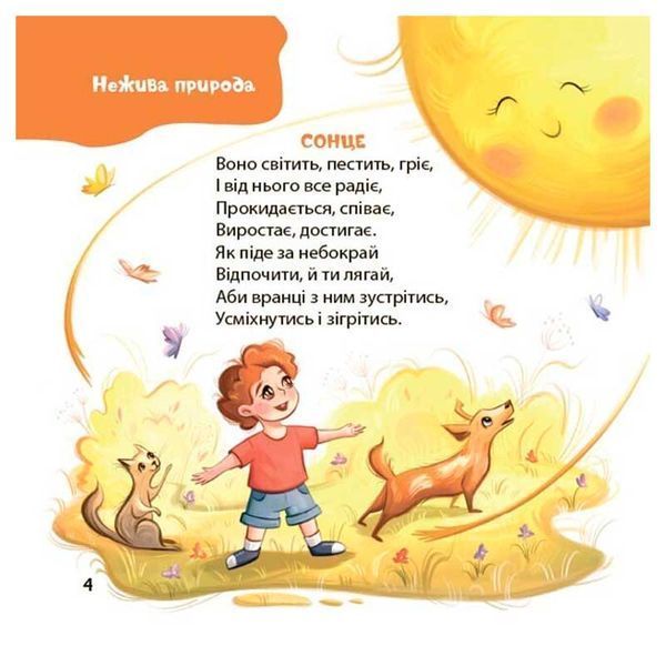 Детская книга Стишки-загадки для малышей 184314 фото &mdash; Кузя
