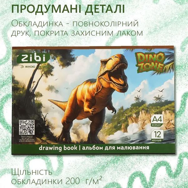 Альбом для малювання A4 ZiBi Dino ZB1421-16, 12 аркушів 194346 фото &mdash; Кузя