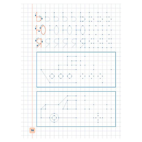 Прописи "Навчалочки. Пишу і малюю по точках 5+" 81907 фото — Кузя