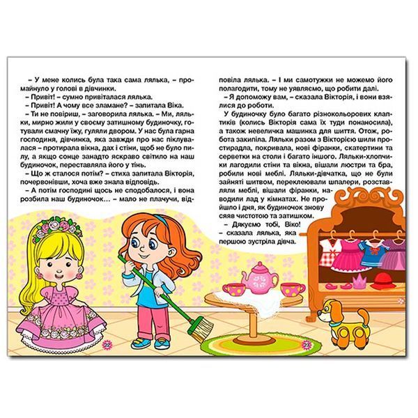 Дитяча книжка Навчайся-розважайся Казочки-перлиночки 182290 фото &mdash; Кузя