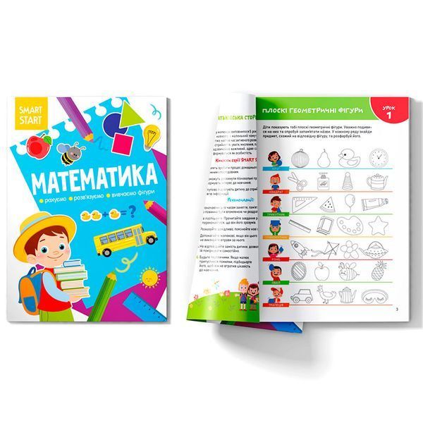 Книга детская "Smart Start.. Математика. Считаем, решаем, изучаем фигуры" 169184 фото &mdash; Кузя