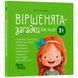 Детская книга Стишки-загадки для малышей 184314 фото 1 &mdash; Кузя