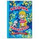 Дитяча книжка Навчайся-розважайся Казочки-перлиночки 182290 фото 1 &mdash; Кузя