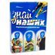 Карткова настільна гра Стратег "Знай наших" 30434 укр. 155490 фото 1 &mdash; Кузя