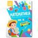 Книга детская "Smart Start.. Математика. Считаем, решаем, изучаем фигуры" 169184 фото 1 &mdash; Кузя