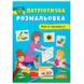 Раскраска детская "Патріотична розмальовка. Вірю в перемогу!" 162205 фото 1 — Кузя