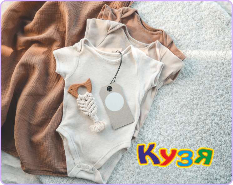 Замовити одяг для новонароджених недорого в магазині Kuzya