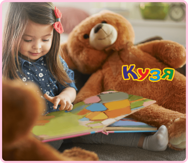 Купити якісну плюшеву іграшку для дитини в магазині Kuzya