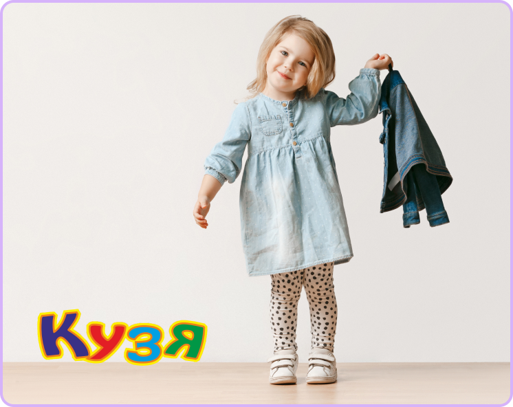Купити якісний недорогий одяг для дітей в дитячому магазині Кузя
